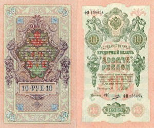 10 рублей 1909