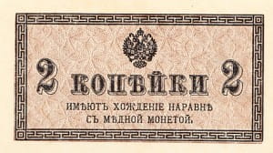2 копейки 1915