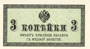 3 копейки 1915