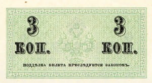 3 копейки 1915