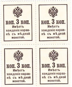 3 копейки 1916 (2й выпуск)