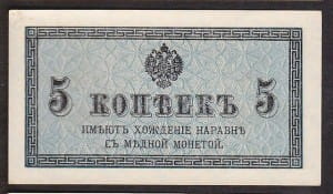 5 копеек 1915