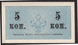 5 копеек 1915