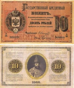 10 рублей 1866-1886