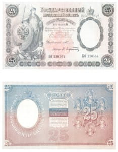 25 рублей 1899 