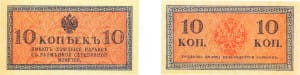 10 копеек 1915