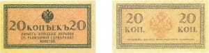 20 копеек 1915