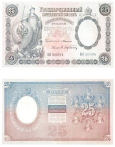 25 рублей 1899