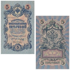 5 рублей 1909