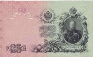25 рублей 1909