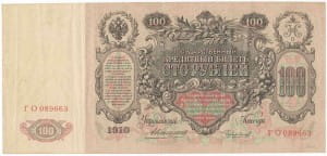 100 рублей 1910