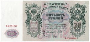 500 рублей 1912