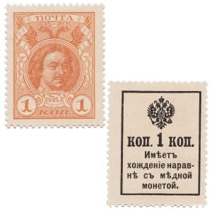 1 копейка 1916 (2й выпуск)