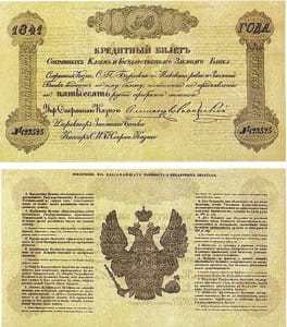 50 рублей 1841