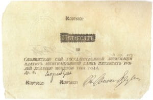 50 рублей 1785-1818