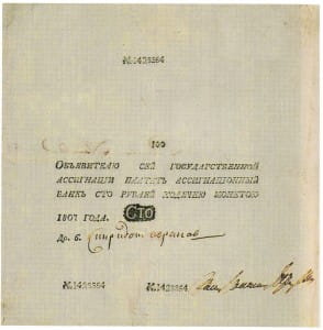 100 рублей 1785-1818