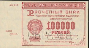банкнота 100 000 рублей 1921 аверс
