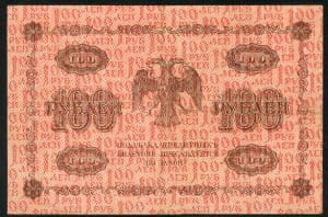 банкнота 100 рублей 1918 реверс
