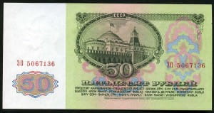 банкнота 50 рублей 1961 реверс