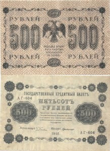банкнота 500 рублей 1918
