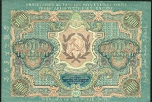 банкнота 5000 рублей 1919 реверс