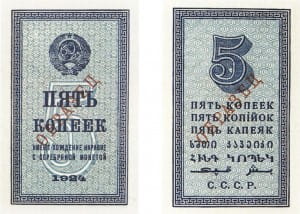 банкнота 5 копеек 1924