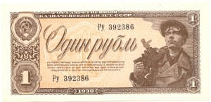 банкнота 1 рубль 1938 аверс