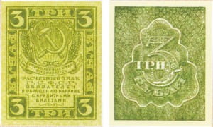 банкнота 3 рубля 1920