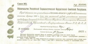 банкнота 10000 рублей 1922