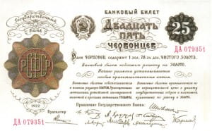 банкнота 25 червонцев 1922