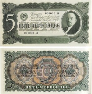 банкнота 5 червонцев 1937