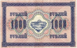 банкнота 1000 рублей 1917