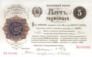 банкнота 5 червонцев 1922