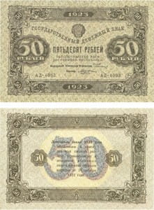 банкнота 50 рублей 1923 2й выпуск