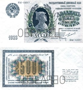 банкнота 25 000 рублей 1923