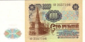 100 рублей 1991 реверс 1й выпуск