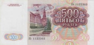 банкнота 500 рублей 1991 реверс