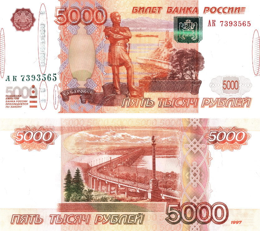 Купюра 5000 Рублей 1997