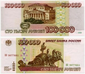 банкнота 100 000 рублей 1995