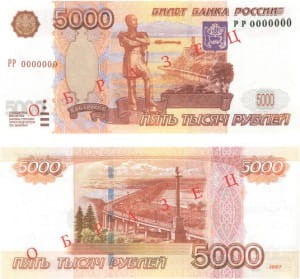 банкнота 5000 рублей 1997