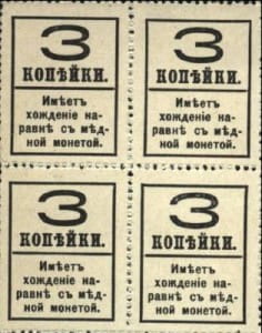 3 копейки 1917 (4й выпуск)