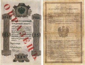 25 рублей 1843-1865