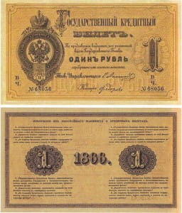 1 рубль 1866-1886