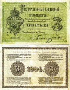 3 рубля 1866-1886