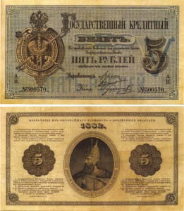 5 рублей 1866-1886
