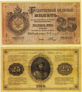 25 рублей 1866-1886