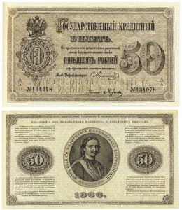 50 рублей 1866-1886
