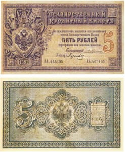 5 рублей 1887-1894