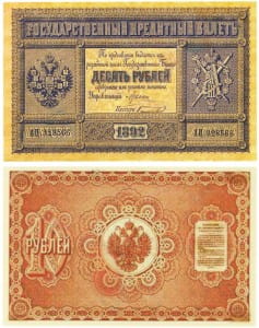 10 рублей 1887-1892