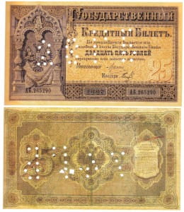25 рублей 1887
